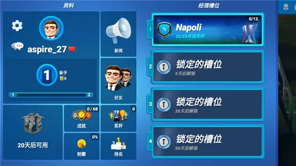 在线足球经理osm无限金币版