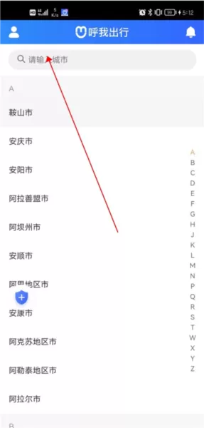 呼我司机极速版