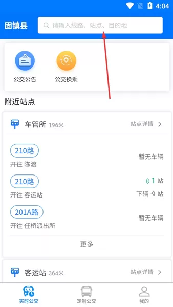 固镇公交