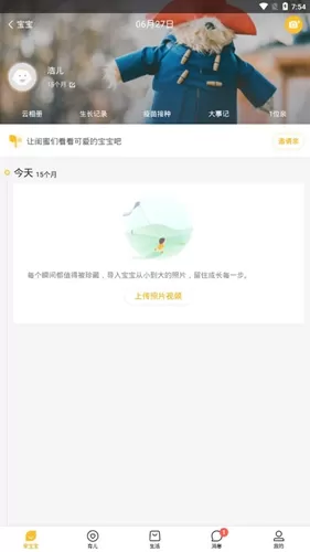 亲宝宝软件