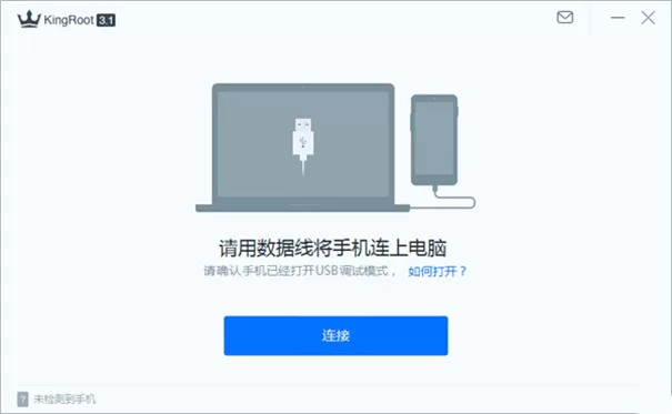 kingroot电脑版