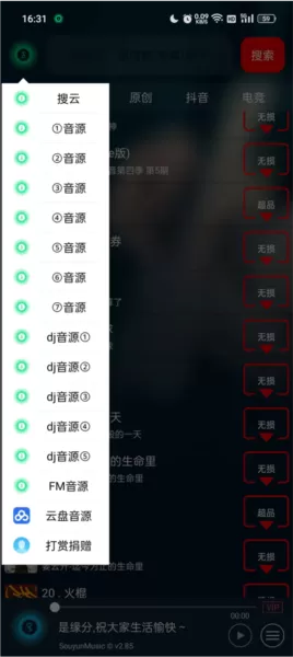 搜云音乐最新版本