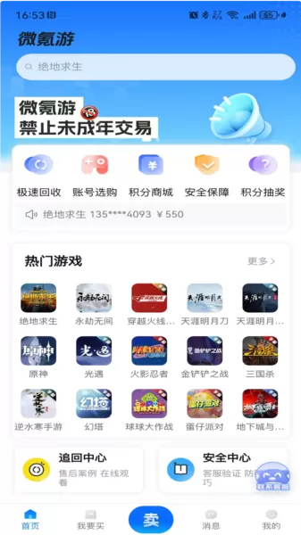 微氪游平台