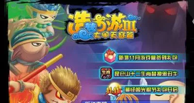 造梦西游3火神逆天修改器