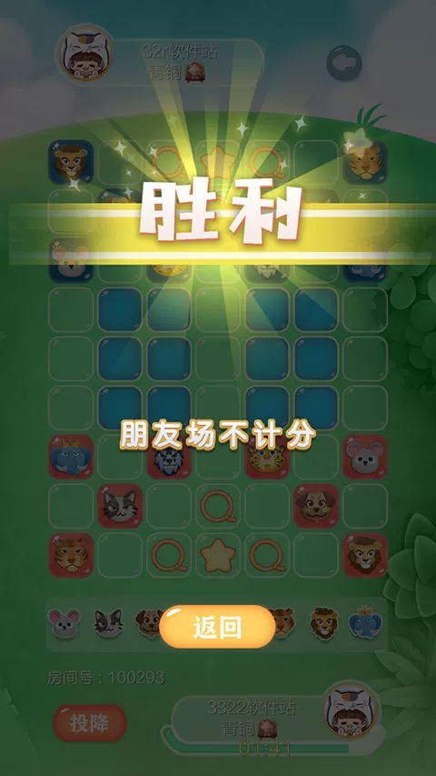 欢乐斗兽棋官方版