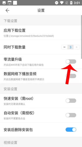 百度应用市场