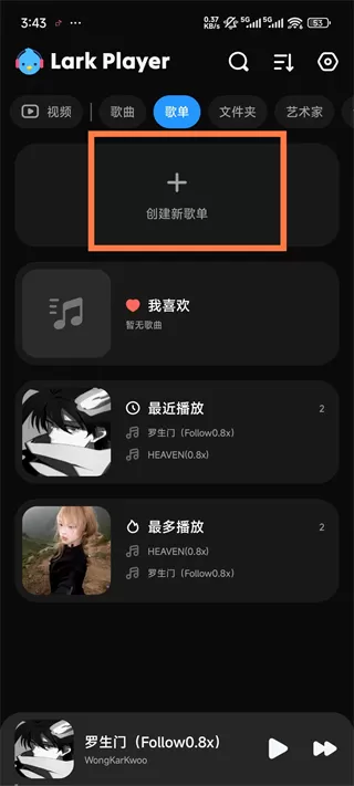 Lark Player音乐