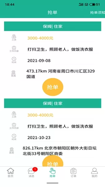 家政快报商家版