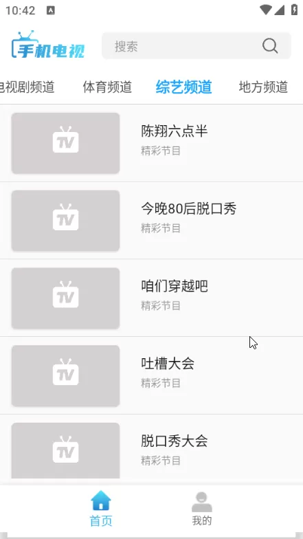 手机电视直播app