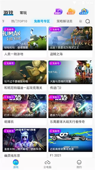 领沃云电脑安卓版