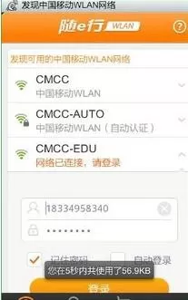 随e行WiFi