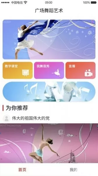 广场舞蹈艺术