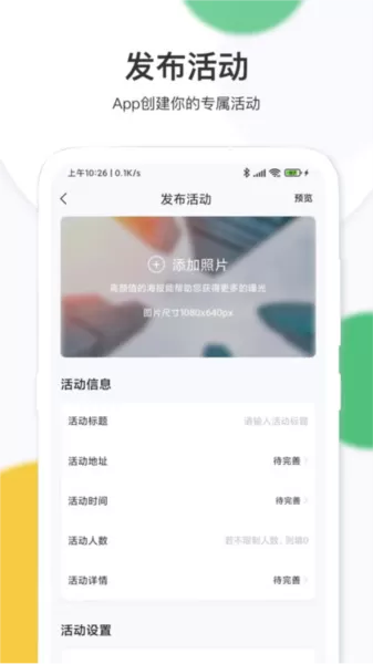 活动行管家