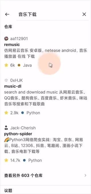 github手机版