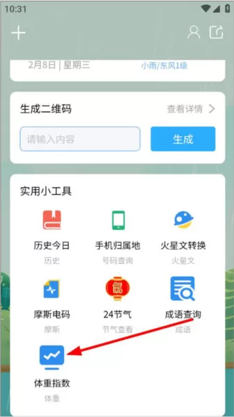 每时天气预报
