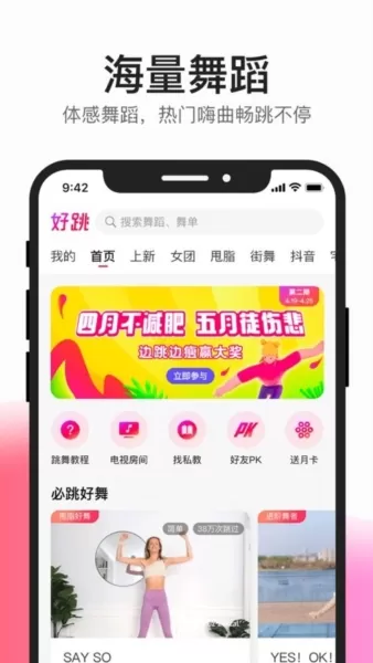 好跳