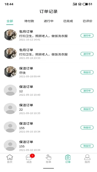 家政快报商家版
