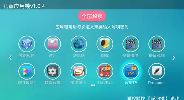 儿童应用锁TV版