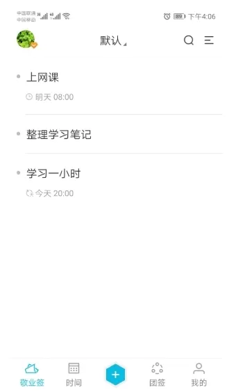 敬业签app