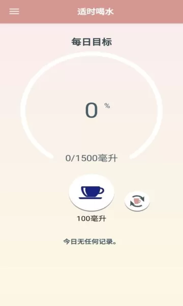 适时喝水