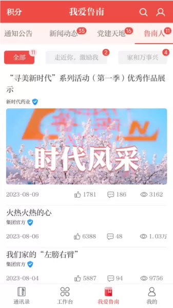 云上鲁南app