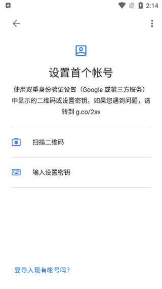 谷歌身份认证器