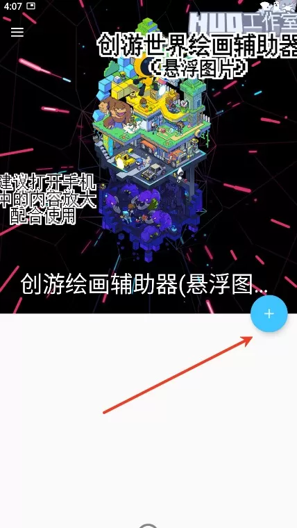 创游绘画辅助器