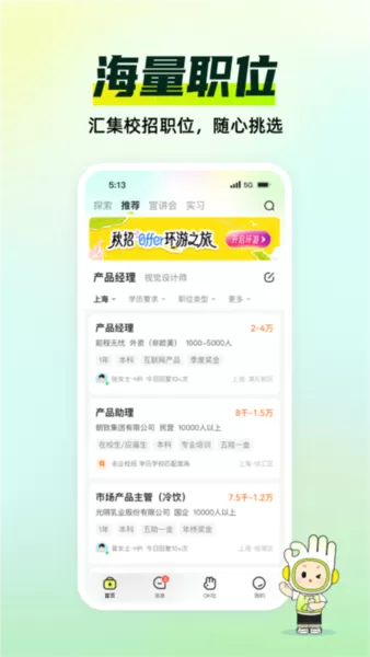 应届生求职