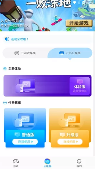 领沃云电脑安卓版