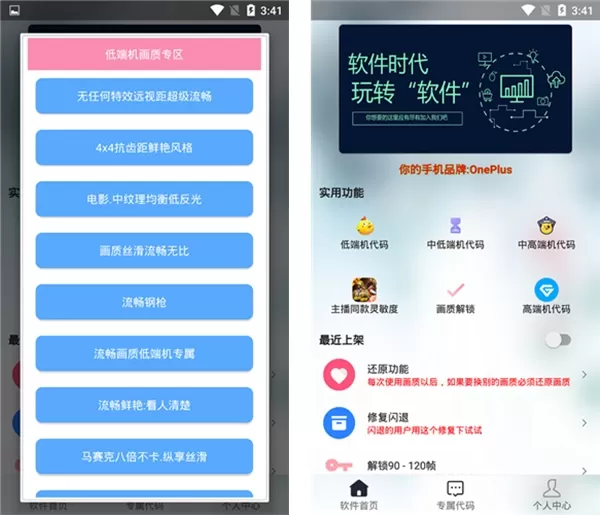渣机画质助手