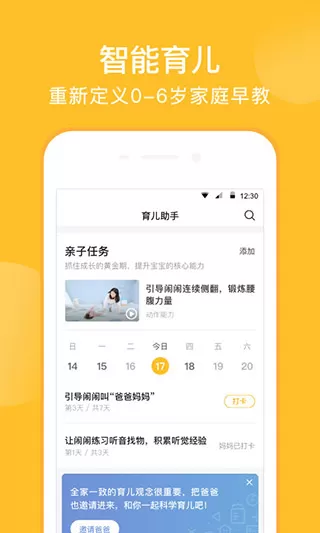 亲宝宝软件