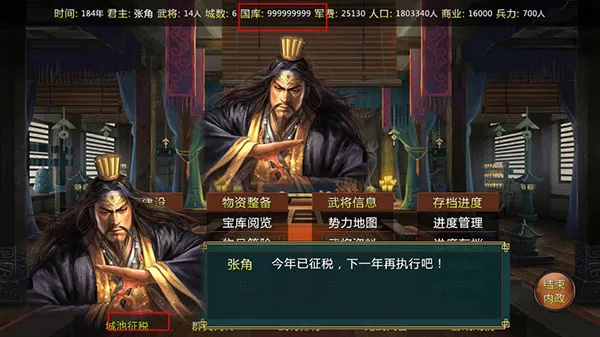 蜀汉宏图2无限资源版