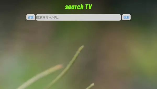 Klonsdif搜索TV版
