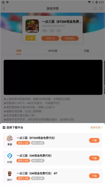 万梦手游盒子