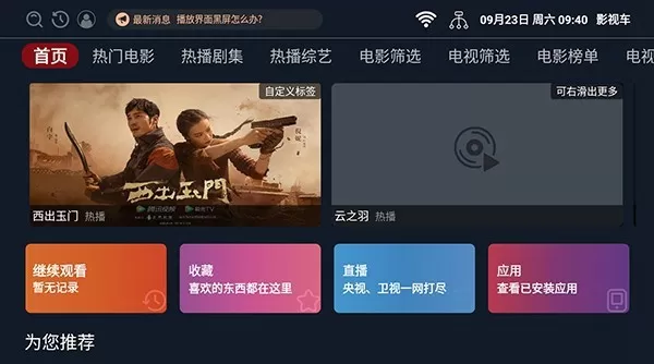 影视车内置去广告版