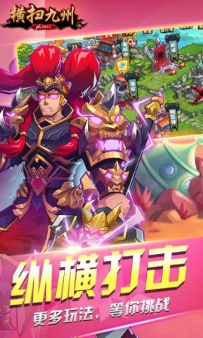 横扫九州
