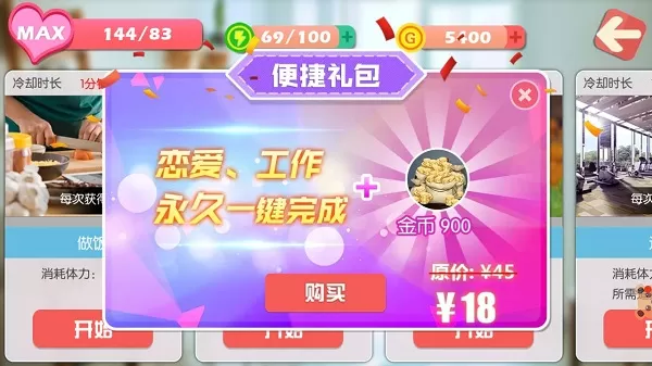 心动女友游戏
