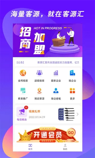 客源汇