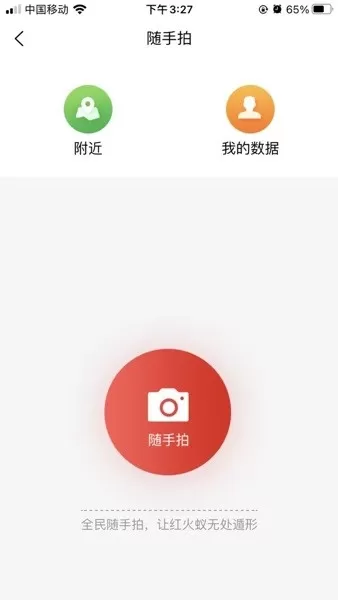 红火蚁云采集系统app