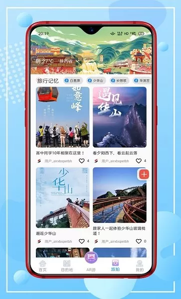 云游陕旅