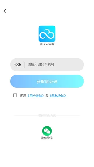 领沃云电脑安卓版