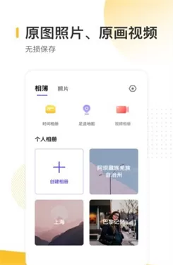 时光地图相册