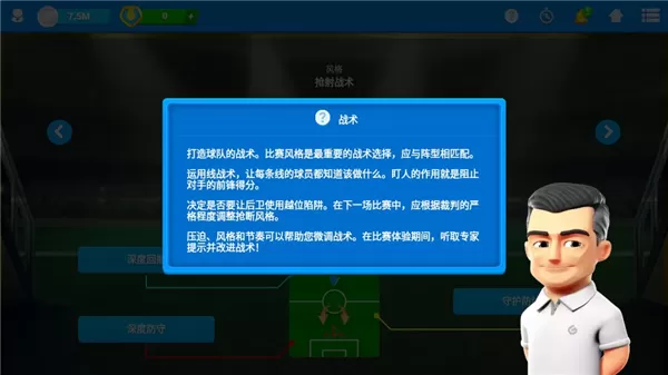 在线足球经理osm无限金币版