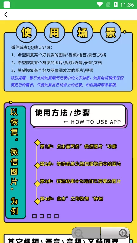 聊天记录大师免费版