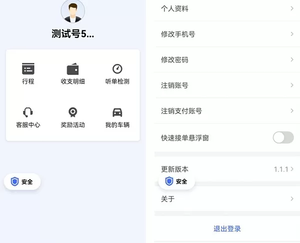 呼我司机极速版
