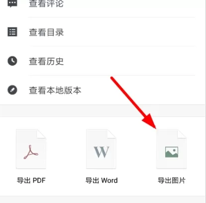 石墨文档