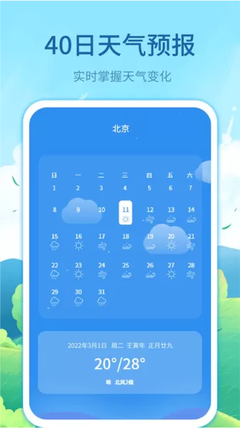 每时天气预报