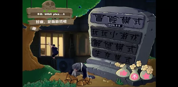 鬼畜全明星PVZ