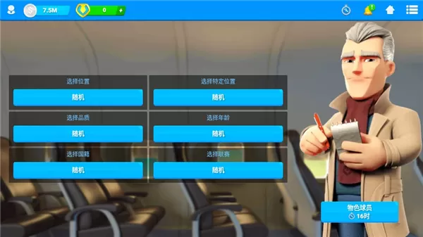 在线足球经理osm无限金币版