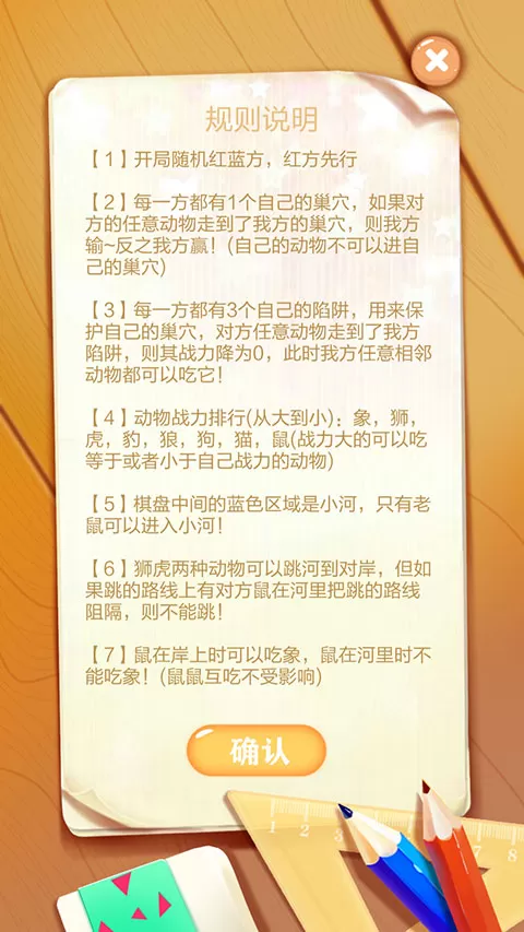 欢乐斗兽棋官方版